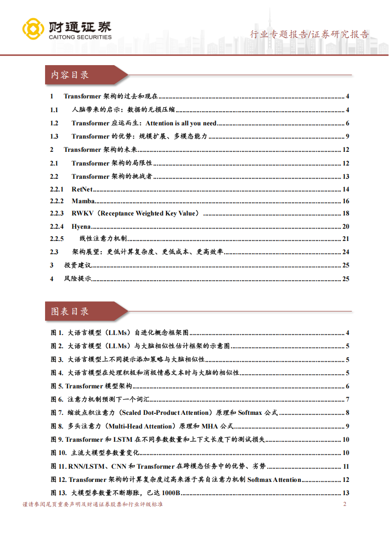 AI大模型专题报告：Transformer架构的过去、现在和未来,AI,大模型,Transformer,AI,大模型,Transformer,第2张