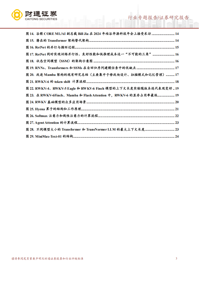 AI大模型专题报告：Transformer架构的过去、现在和未来,AI,大模型,Transformer,AI,大模型,Transformer,第3张