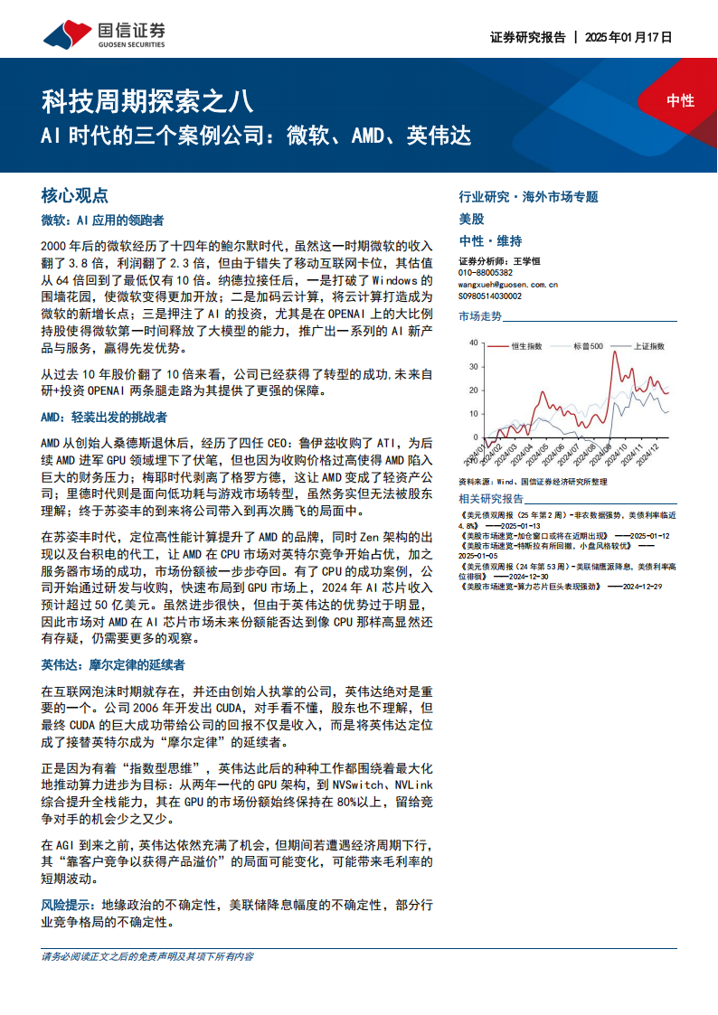 AI时代的三个案例公司-微软、AMD、英伟达专题分析,AI,微软,AMD,英伟达,AI,微软,AMD,英伟达,第1张
