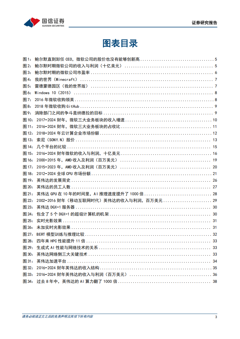 AI时代的三个案例公司-微软、AMD、英伟达专题分析,AI,微软,AMD,英伟达,AI,微软,AMD,英伟达,第3张