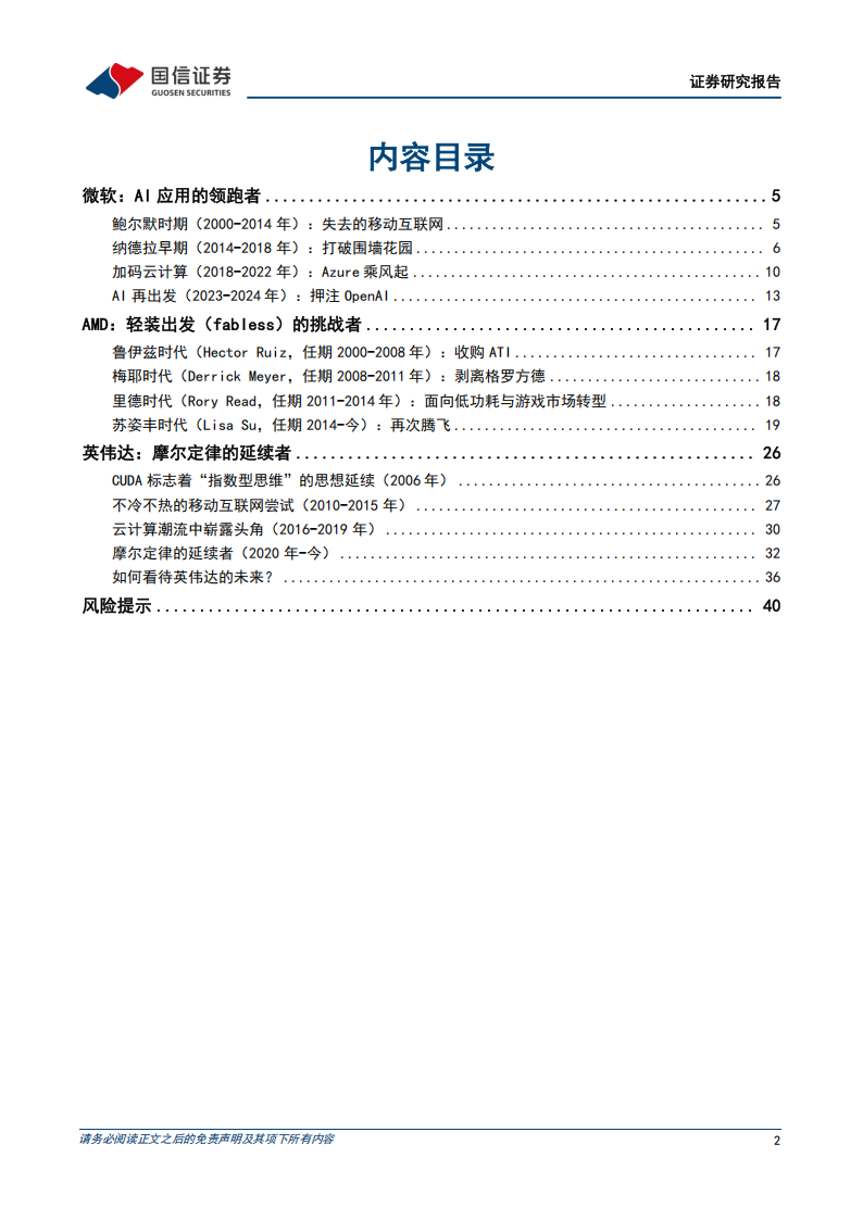 AI时代的三个案例公司-微软、AMD、英伟达专题分析,AI,微软,AMD,英伟达,AI,微软,AMD,英伟达,第2张