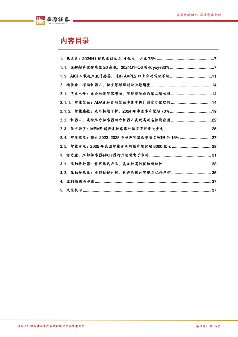 奥迪威研究报告：智能驾驶&座舱高增长态势可期，无铅压电陶瓷拓宽领域天花板,奥迪威,智能驾驶,座舱,无铅压电陶瓷,奥迪威,智能驾驶,座舱,无铅压电陶瓷,第3张