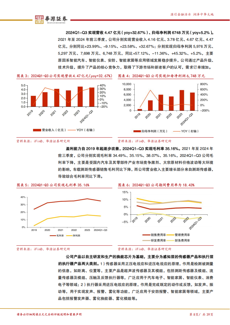 奥迪威研究报告：智能驾驶&座舱高增长态势可期，无铅压电陶瓷拓宽领域天花板,奥迪威,智能驾驶,座舱,无铅压电陶瓷,奥迪威,智能驾驶,座舱,无铅压电陶瓷,第8张