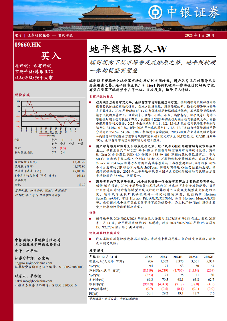 地平线机器人研究报告：端到端向下沉市场普及成燎原之势，地平线软硬一体构筑坚实壁垒,地平线机器人,端到端,地平线机器人,端到端,第1张