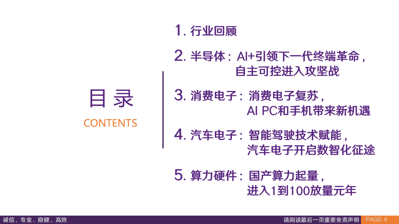 电子及通信行业2025年行业策略报告：AI端侧和AI基建新幕起，电子通信大国崛起,电子,通信,AI,电子,通信,AI,第4张