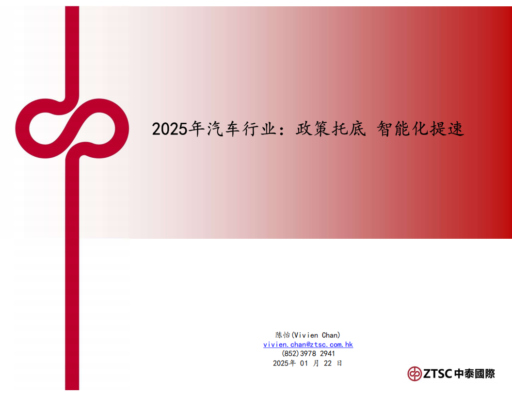 2025汽车行业：政策托底，智能化提速,汽车,汽车,第1张