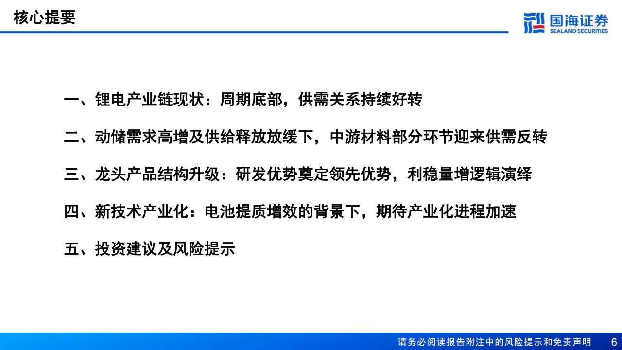 2025年锂电年度策略：云销雨霁，迎新阶段,锂电,新能源,锂电,新能源,第6张