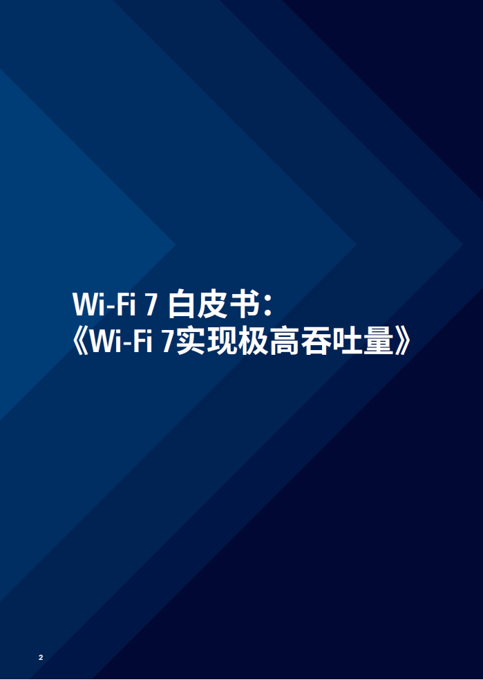 Wi-Fi 7技术及测试方案介绍,Wi-Fi,7,测试,Wi-Fi 7,测试,第3张