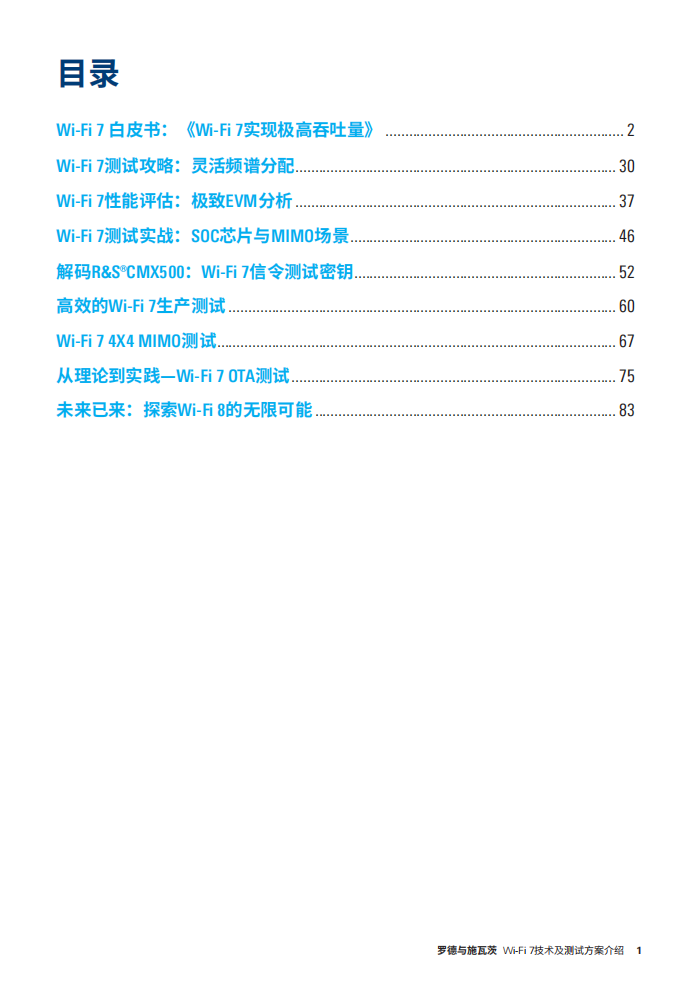 Wi-Fi 7技术及测试方案介绍,Wi-Fi,7,测试,Wi-Fi 7,测试,第2张