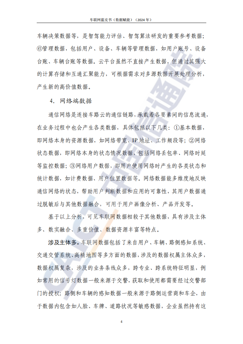 车联网行业蓝皮书（数据赋能）（2024年）,车联网,车联网,第10张