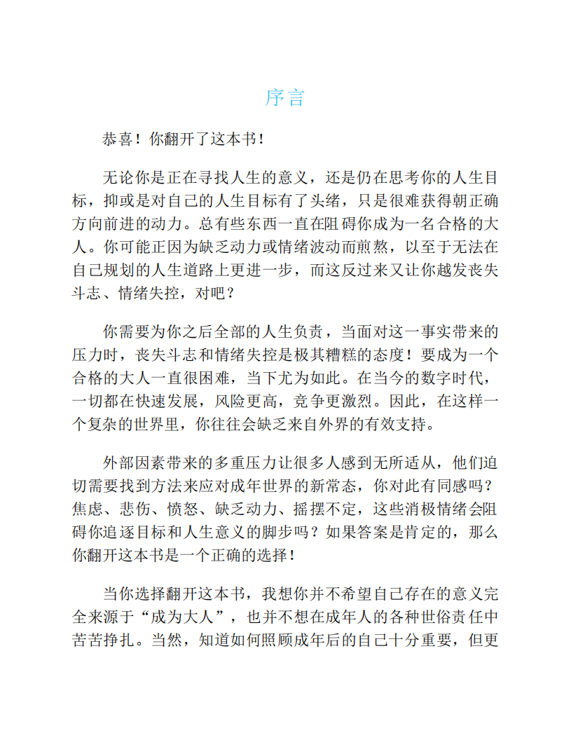 成年人情绪自救手册,成年人情绪自救手册,成年人情绪自救手册,第6张