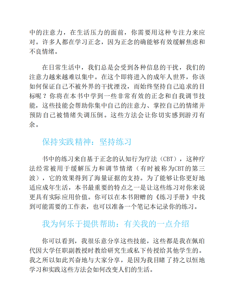 成年人情绪自救手册,成年人情绪自救手册,成年人情绪自救手册,第9张