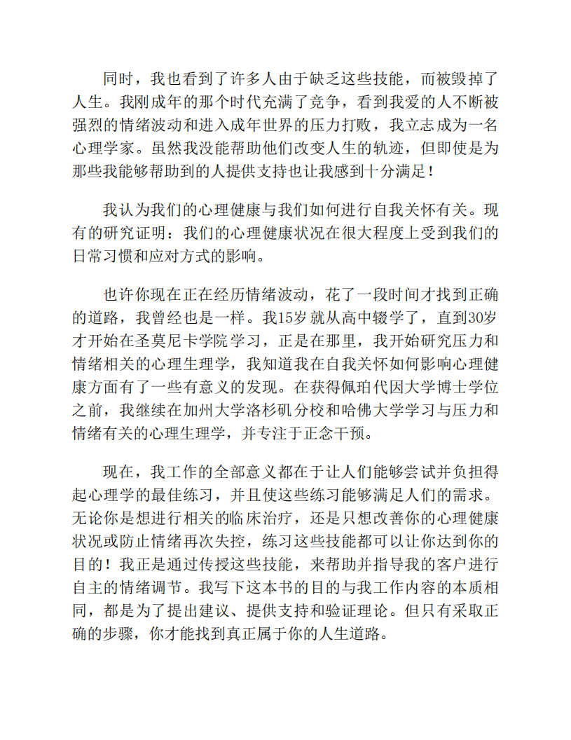 成年人情绪自救手册,成年人情绪自救手册,成年人情绪自救手册,第10张