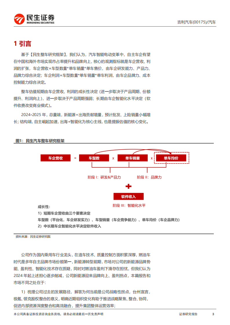 吉利汽车研究报告：战略聚焦新能源腾飞“让世界充满吉利”,吉利汽车,吉利汽车,第3张