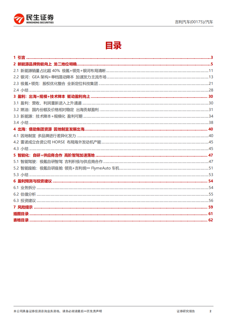 吉利汽车研究报告：战略聚焦新能源腾飞“让世界充满吉利”,吉利汽车,吉利汽车,第2张