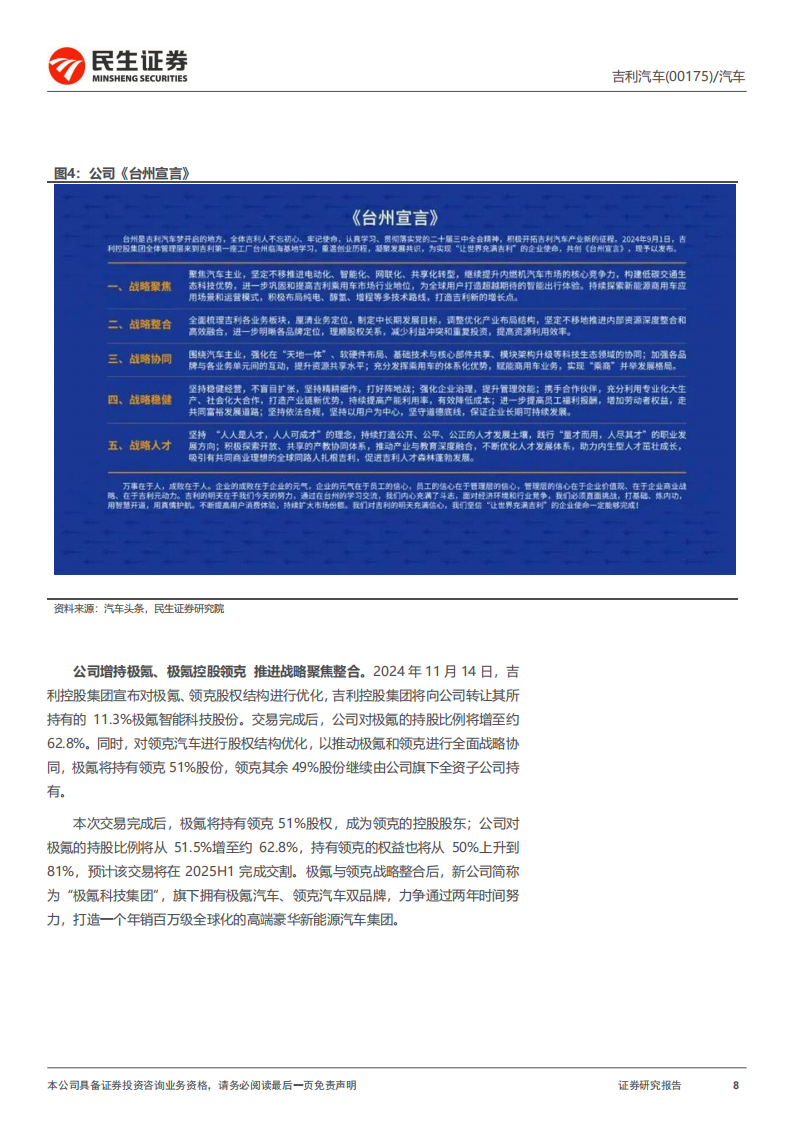 吉利汽车研究报告：战略聚焦新能源腾飞“让世界充满吉利”,吉利汽车,吉利汽车,第8张