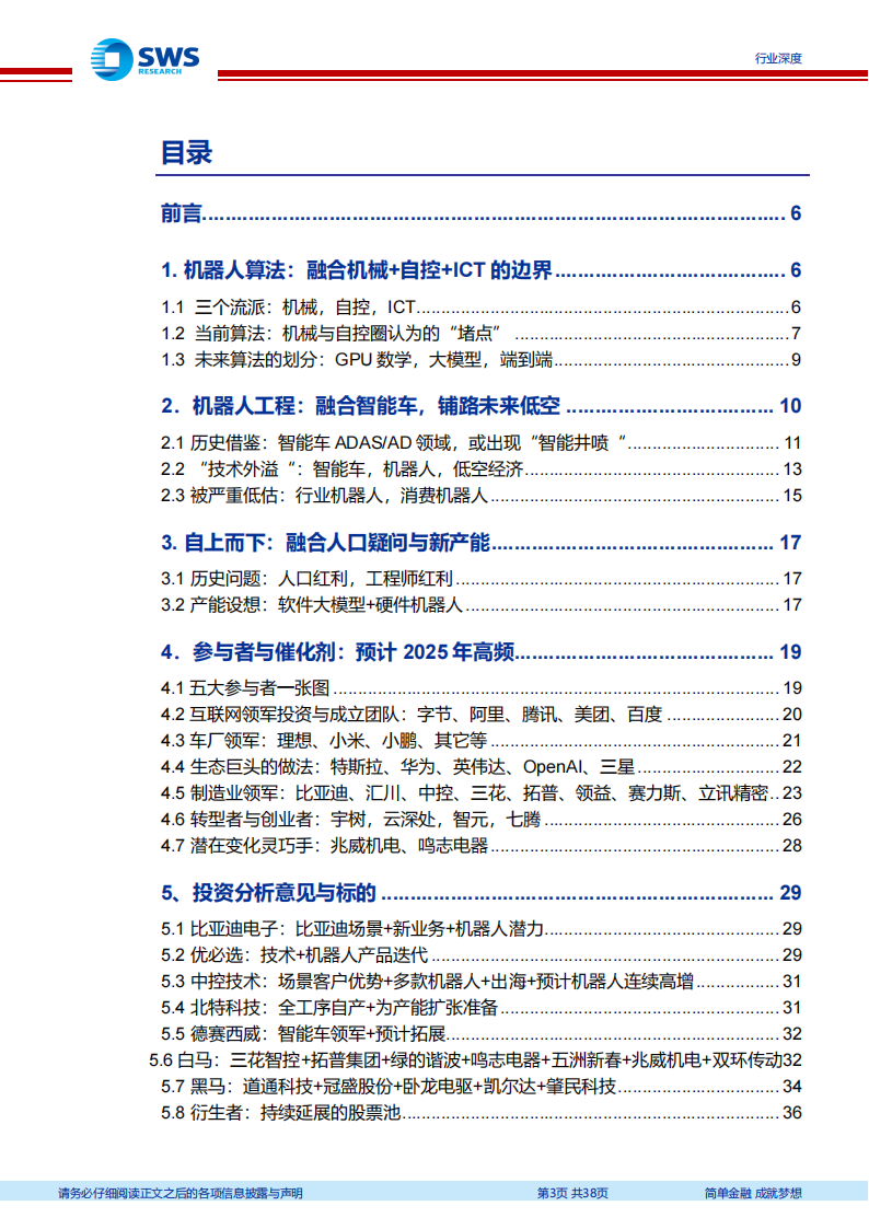 机器人行业专题报告：三层融合，2025年产业质变！,机器人,机器人,第3张