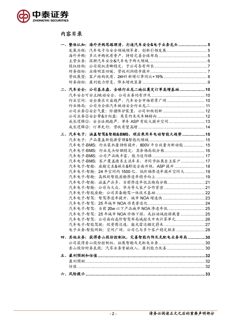 均胜电子研究报告：全球汽车安全龙头，智能电动大有可为,均胜电子,汽车安全,智能电动,均胜电子,汽车安全,智能电动,第2张