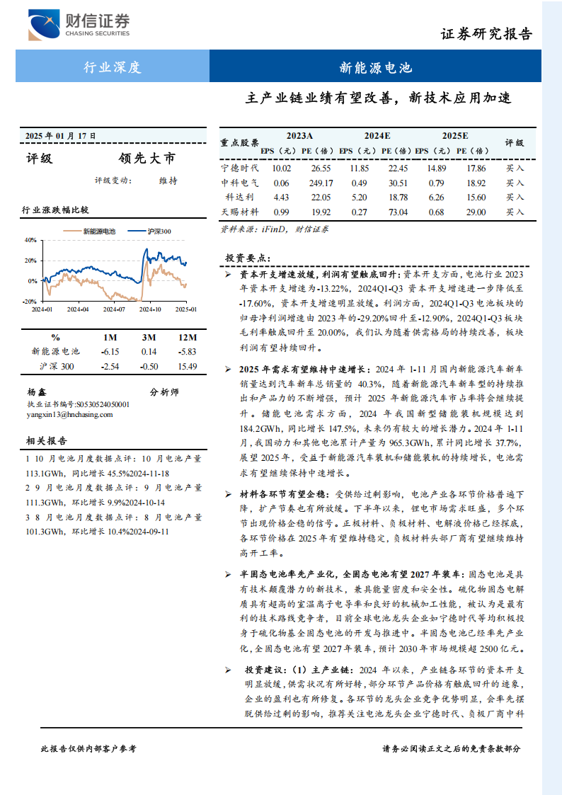 锂电池行业分析：主产业链业绩有望改善，新技术应用加速,锂电池,产业链,锂电池,产业链,第1张