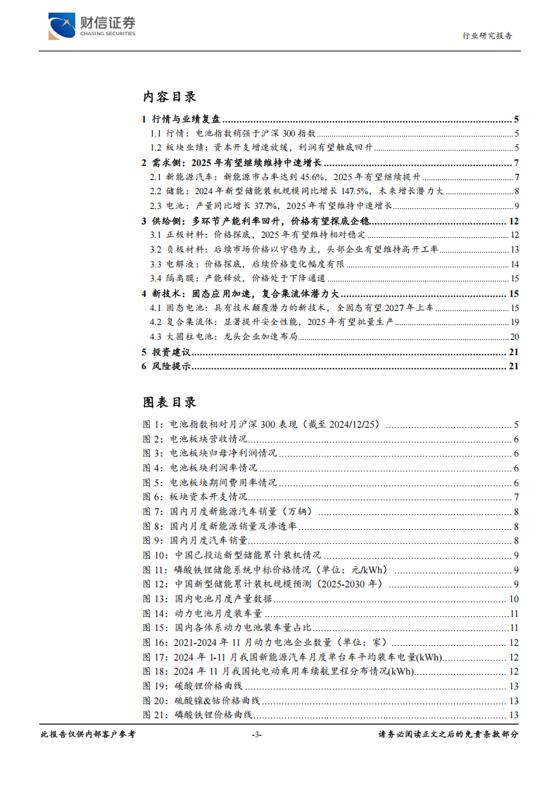 锂电池行业分析：主产业链业绩有望改善，新技术应用加速,锂电池,产业链,锂电池,产业链,第3张