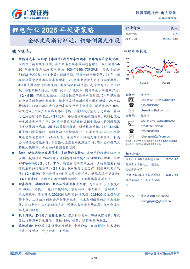 锂电行业2025年投资策略：全球变局渐行渐近，供给侧曙光乍现,锂电,锂电,第1张