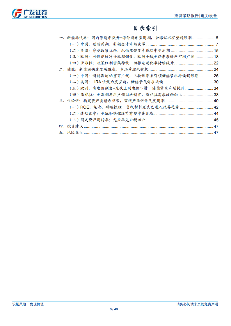 锂电行业2025年投资策略：全球变局渐行渐近，供给侧曙光乍现,锂电,锂电,第3张