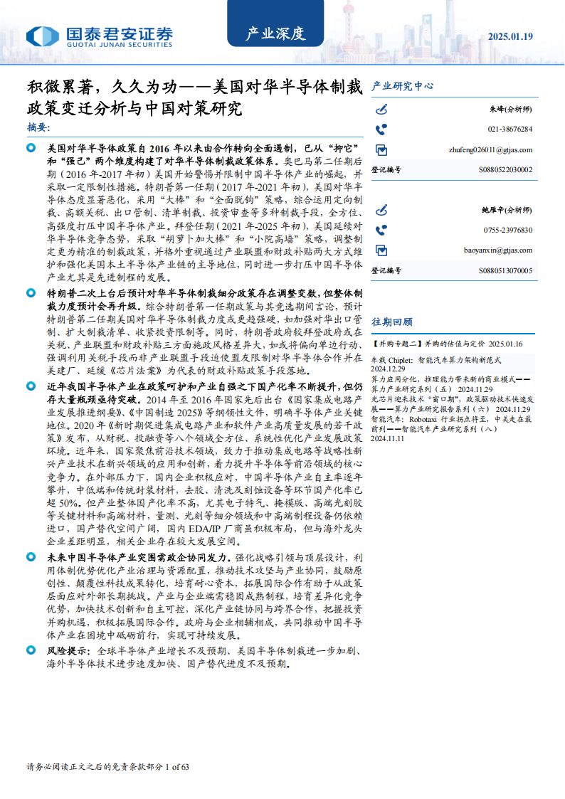 美国对华半导体制裁政策变迁分析与中国对策研究,美国,半导体,美国,半导体,第1张