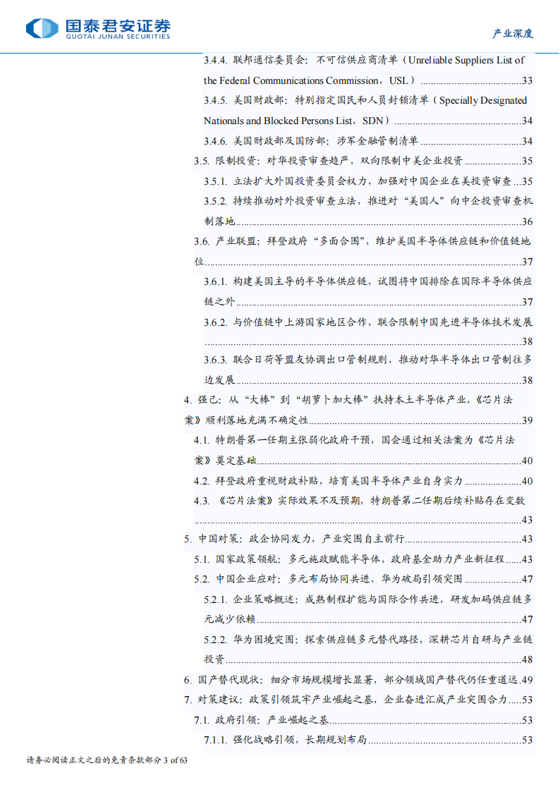 美国对华半导体制裁政策变迁分析与中国对策研究,美国,半导体,美国,半导体,第3张