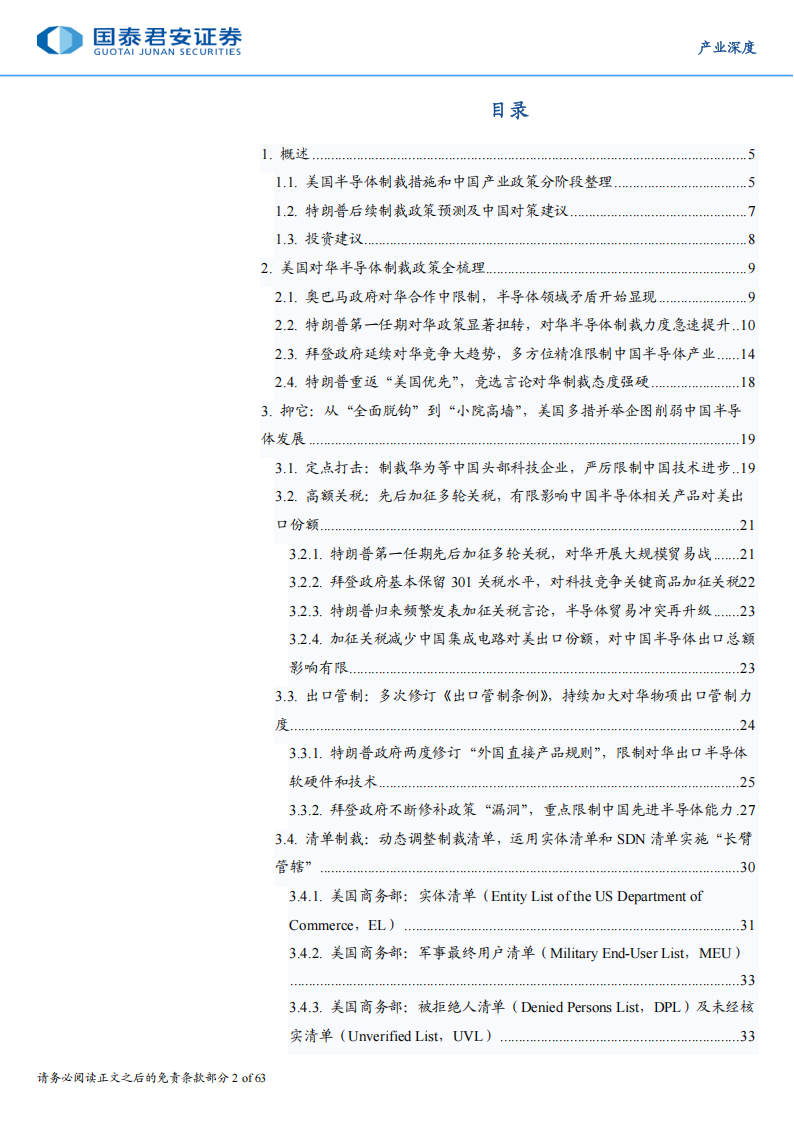 美国对华半导体制裁政策变迁分析与中国对策研究,美国,半导体,美国,半导体,第2张