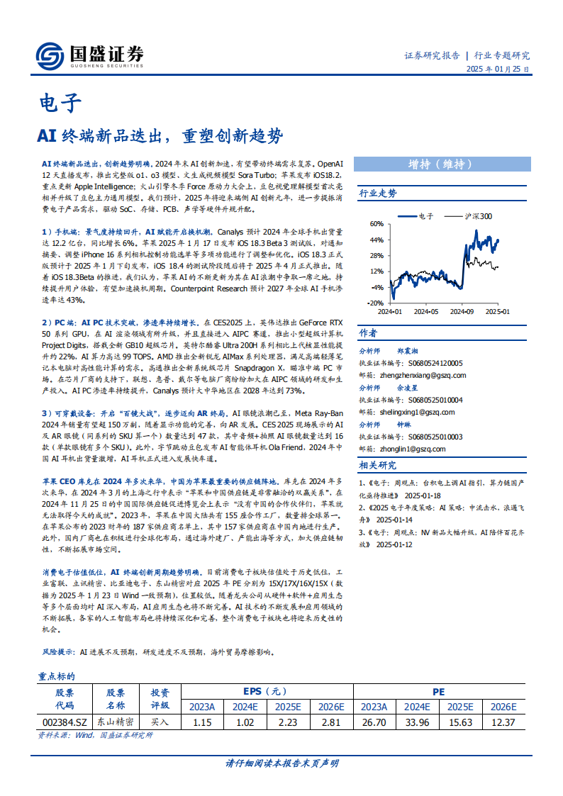 消费电子行业分析：AI终端新品迭出，重塑创新趋势,消费电子,AI,消费电子,AI,第1张