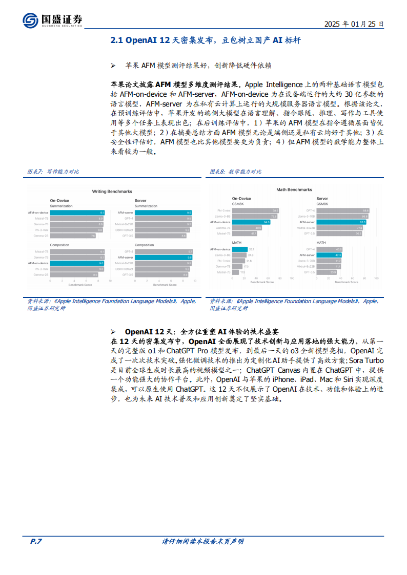 消费电子行业分析：AI终端新品迭出，重塑创新趋势,消费电子,AI,消费电子,AI,第7张