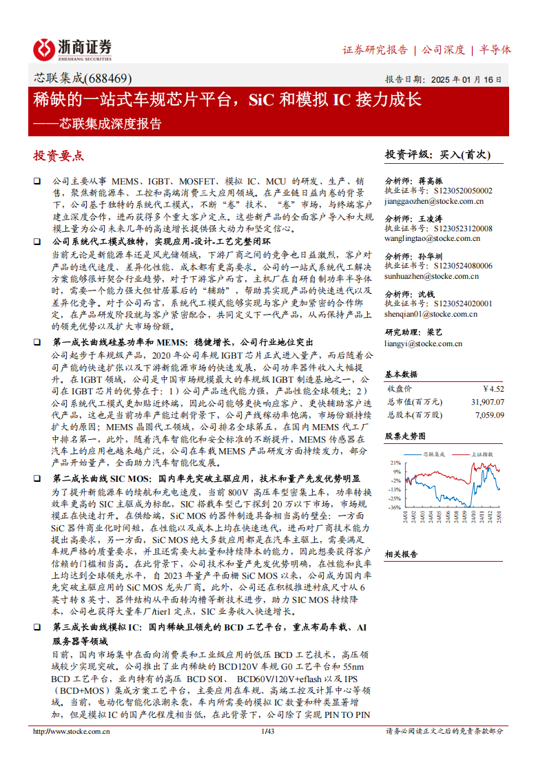 芯联集成研究报告：稀缺的一站式车规芯片平台，SiC和模拟IC接力成长,芯联集成,车规,芯片,SiC,模拟IC,芯联集成,车规,芯片,SiC,模拟IC,第1张