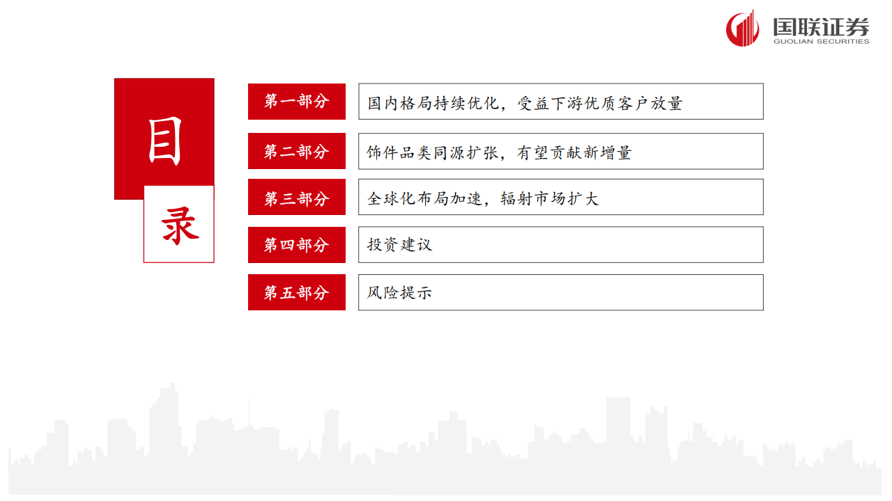 新泉股份研究报告：全球化经营进入加速阶段,新泉股份,汽车,新泉股份,汽车,第2张