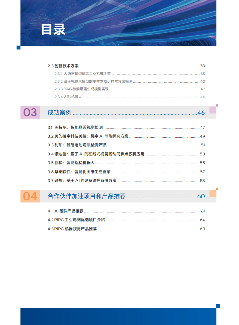 英特尔-工业人工智能白皮书2025年版：边缘AI驱动，助力新质生产力,人工智能,人工智能,第6张