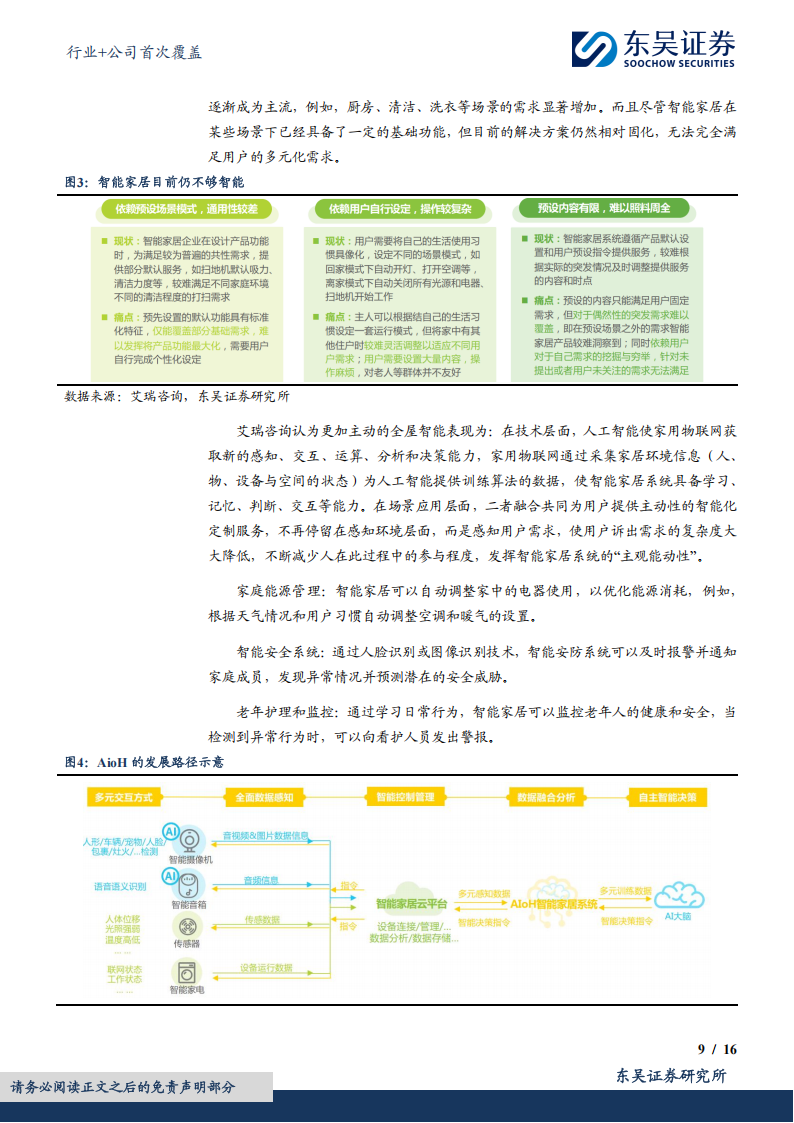 智能家居行业专题分析：智能家居格局大稳小动,智能家居,智能家居,第9张