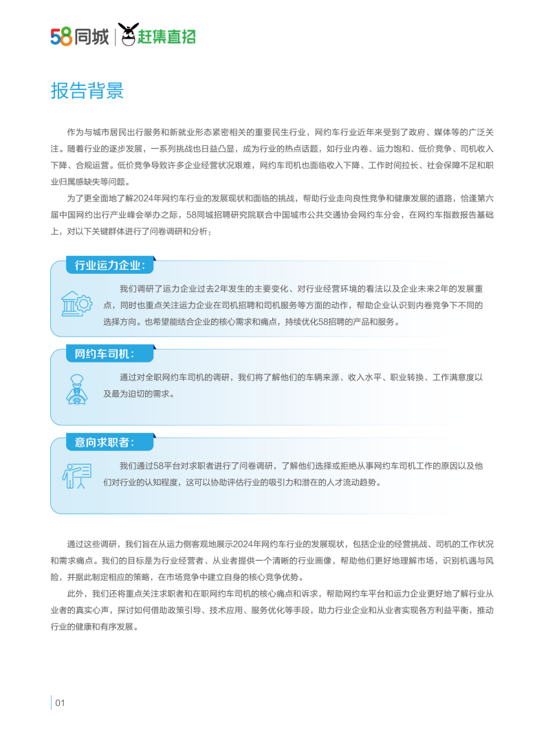 2024网约车行业运力企业与司机生存质量报告,网约车,未来出行,网约车,未来出行,第4张