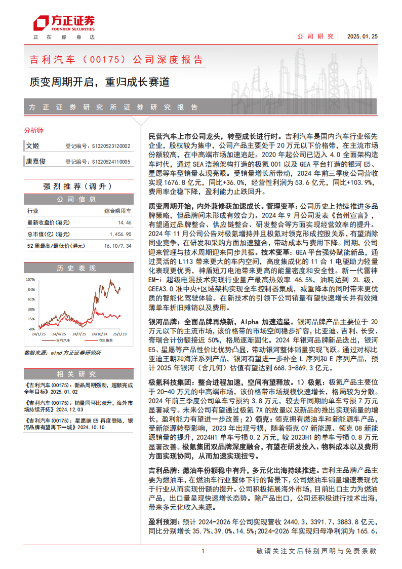 吉利汽车研究报告：质变周期开启，重归成长赛道,吉利汽车,吉利汽车,第1张