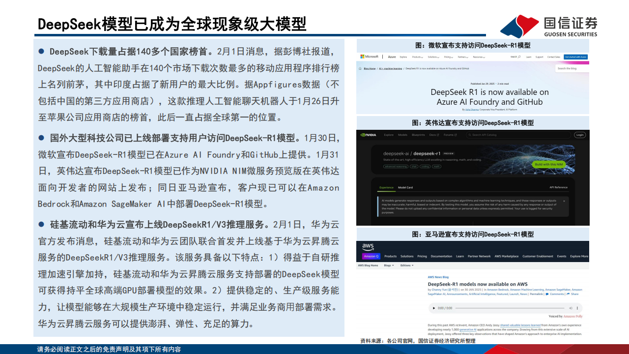 AI+专题报告：DeepSeek重塑开源大模型生态，AI应用爆发持续推升算力需求,AI,DeepSeek,AI,DeepSeek,第6张