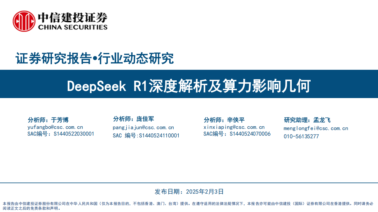 DeepSeek R1深度解析及算力影响几何,DeepSeek,DeepSeek,第1张