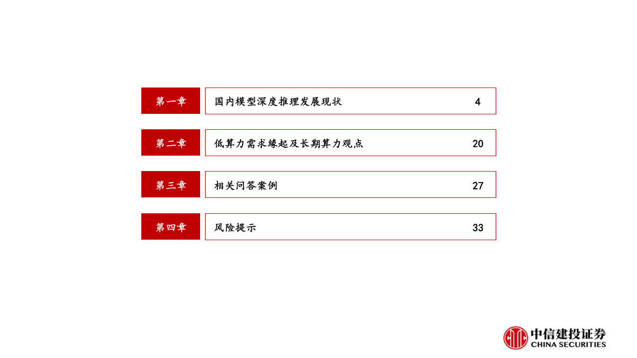 DeepSeek R1深度解析及算力影响几何,DeepSeek,DeepSeek,第3张