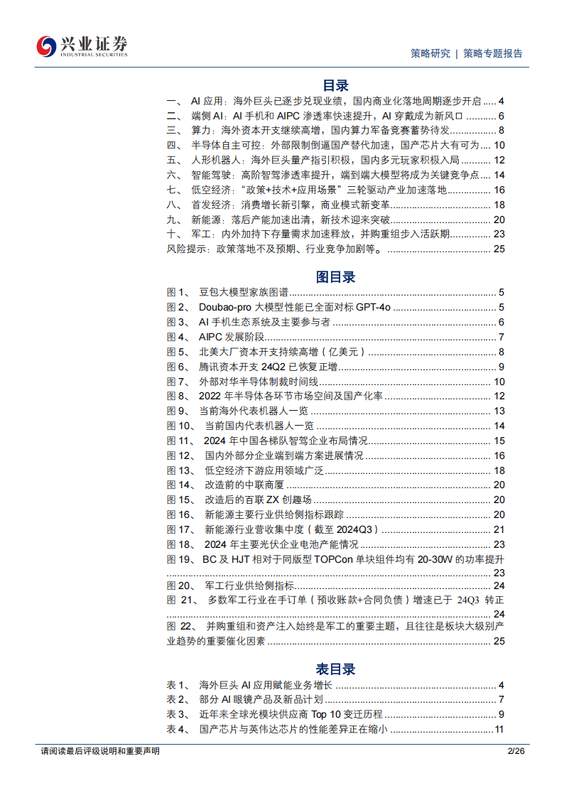 策略专题报告：2025年值得关注的十大产业趋势,AI,AI,第2张