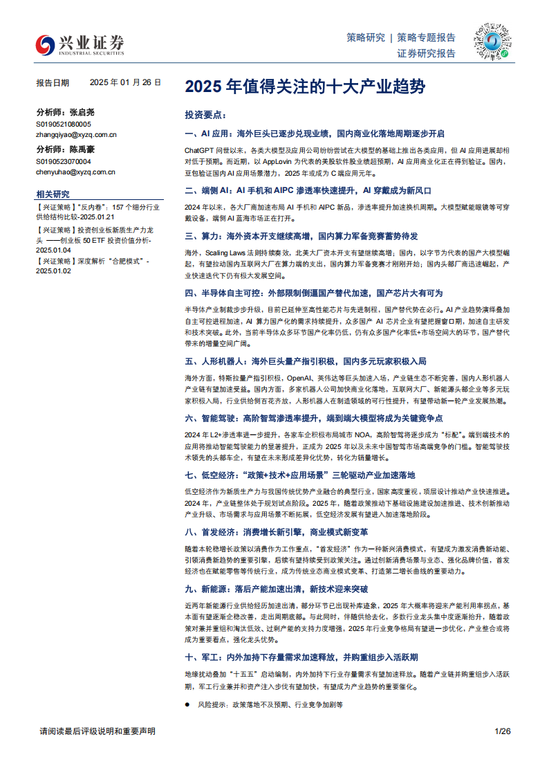 策略专题报告：2025年值得关注的十大产业趋势,AI,AI,第1张