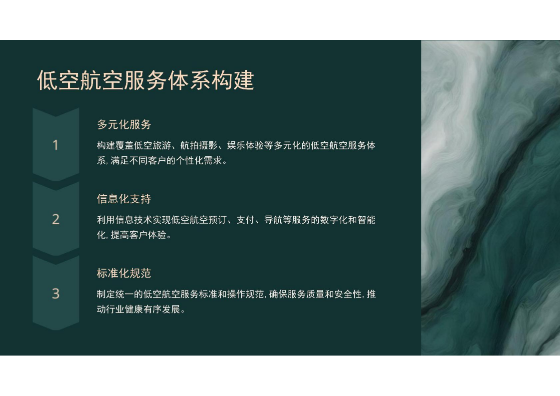 中国低空经济行业发展研究报告2024,低空经济,低空经济,第10张