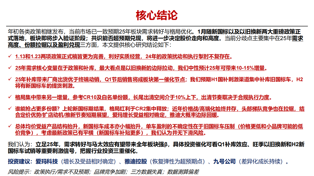 2025年两轮车行业前瞻专题：两轮车市场共识与分歧展望,两轮车,两轮车,第2张