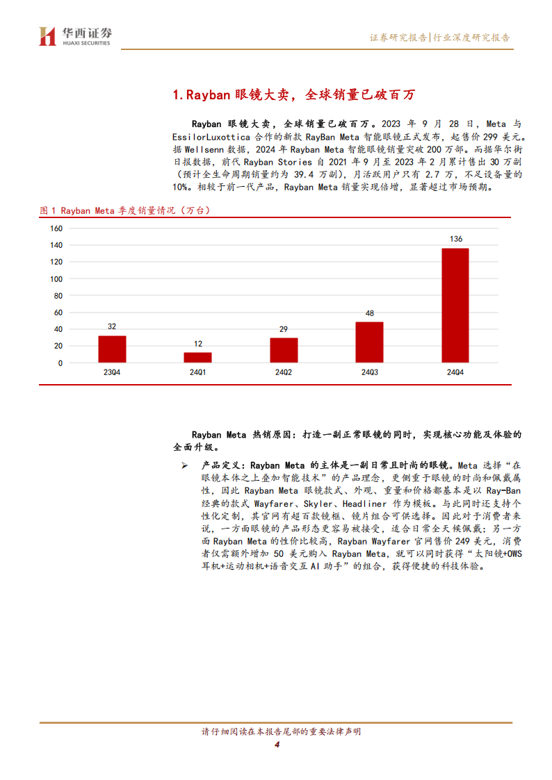 AI及AR眼镜行业专题报告：新一代计算交互平台，百镜大战风起云涌,AI,AR,眼镜,AI,AR,眼镜,第4张