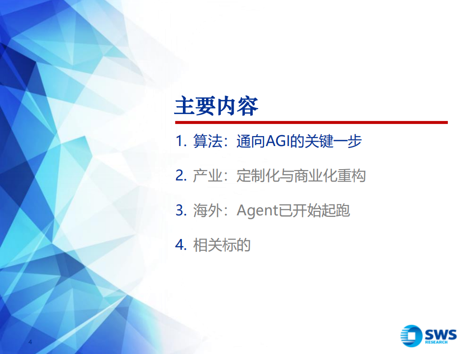 AI行业专题报告：Agent如何重构软件生态？,AI,Agent,AI,Agent,第4张