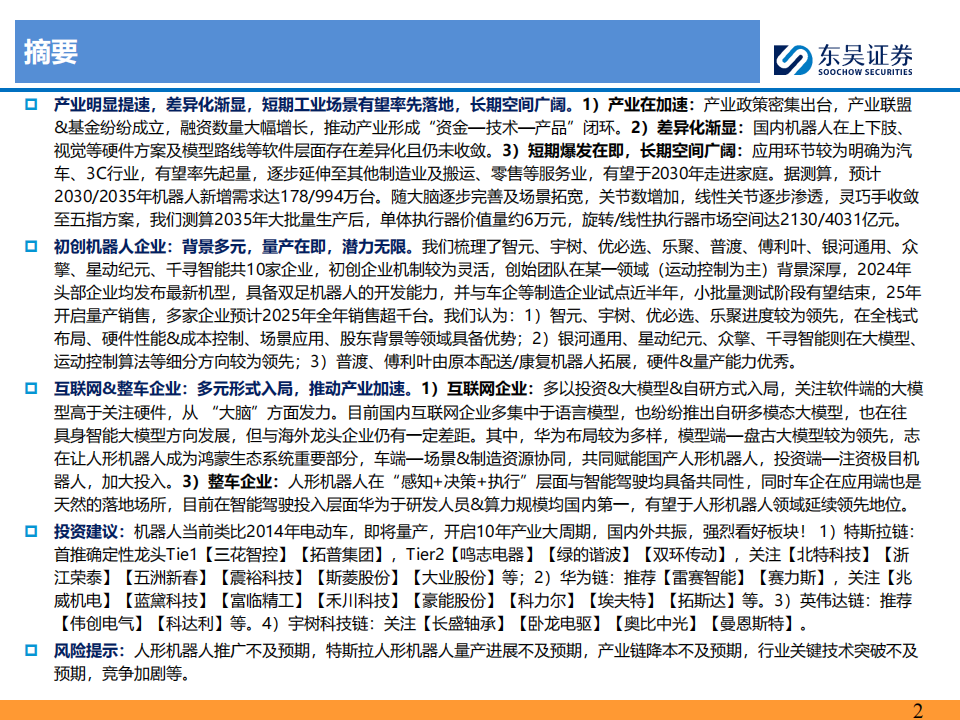 国内机器人行业梳理：量产元年，百家争鸣,机器人,机器人,第2张