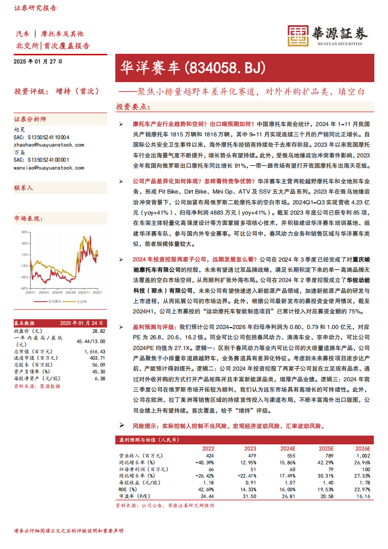 华洋赛车研究报告：聚焦小排量越野车差异化赛道，对外并购扩品类、填空白,华洋赛车,越野车,华洋赛车,越野车,第1张