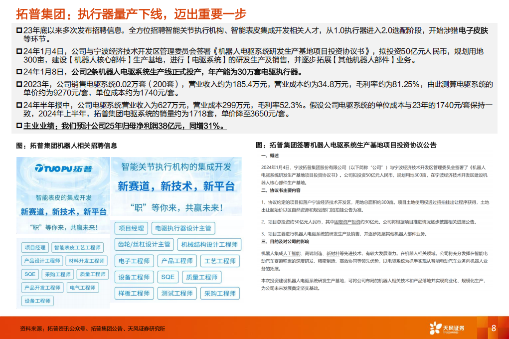 机器人行业2025年度策略：算力提效、全球共振、产品迭代,机器人,机器人,第8张