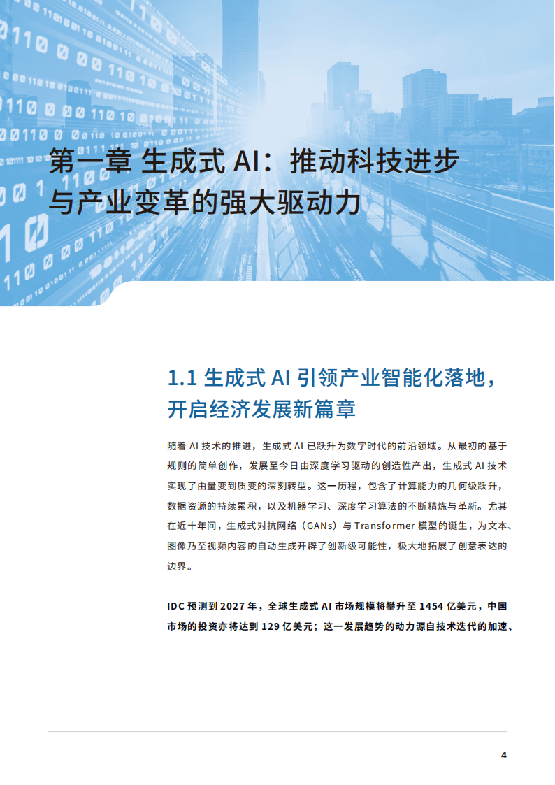 技术革新引领未来——生成式AI塑造核心发展引擎,生成式AI,生成式AI,第5张